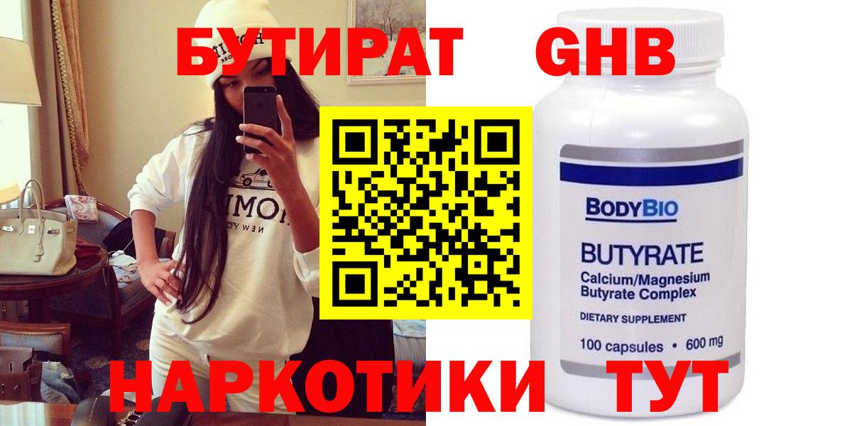 БУТИРАТ 1.4BDO  Вход с VPN  Мирный 
