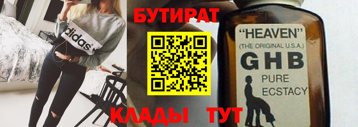 Бутират BDO Мирный