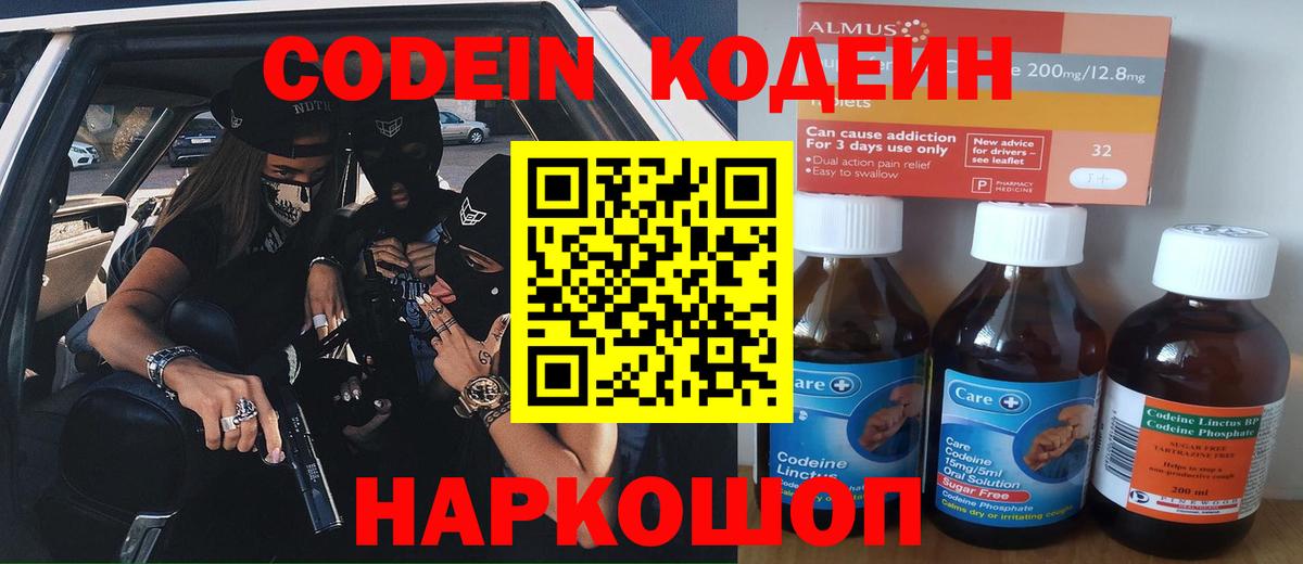 Кодеин напиток Lean (лин)  Codein напиток Lean (лин)  Вход с VPN  Мирный 