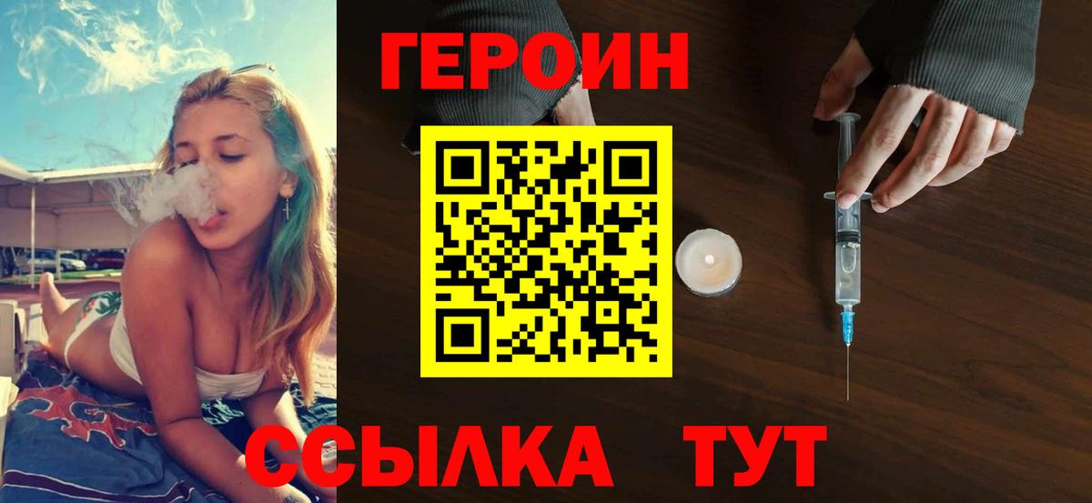 Героин Heroin Мирный