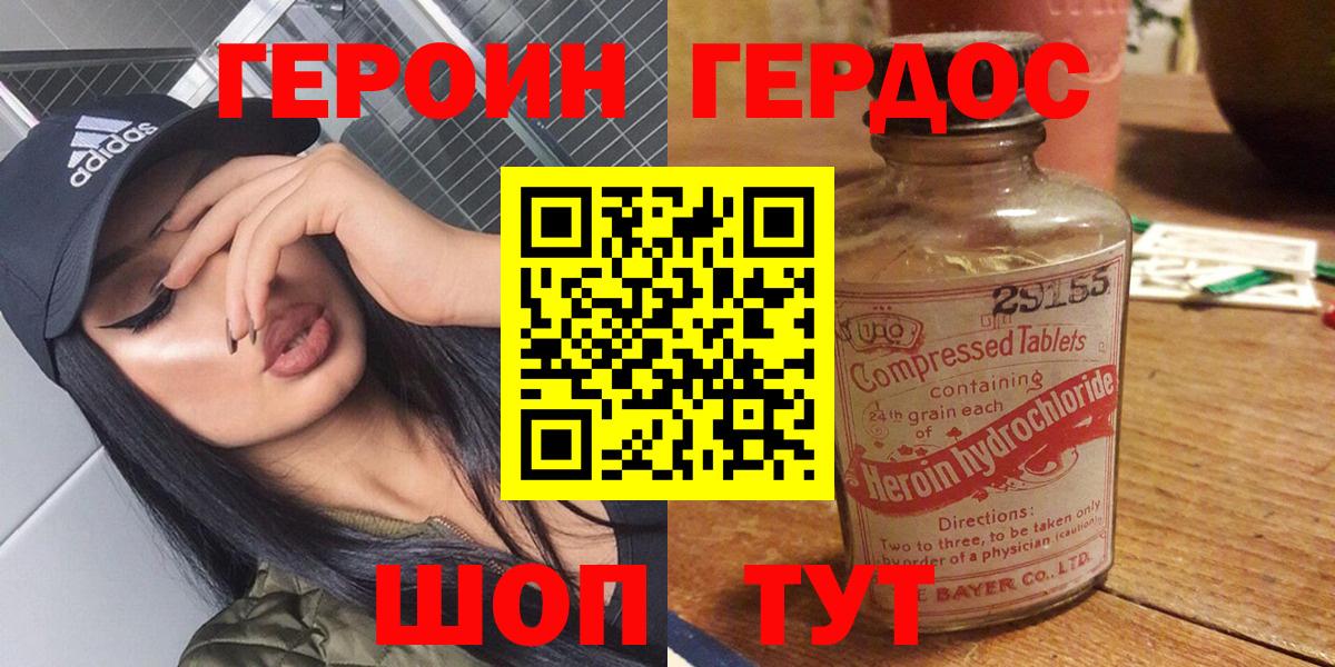 ГЕРОИН  Вход с VPN  Мирный  Героин гречка 