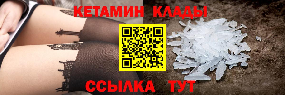 КЕТАМИН VHQ  Вход с VPN  Кетамин VHQ  Мирный 