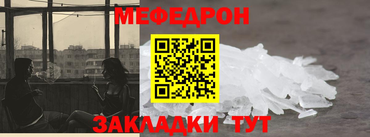 МЕФ мука  МЕФ  Мирный  Меф мяу мяу  Вход с VPN 