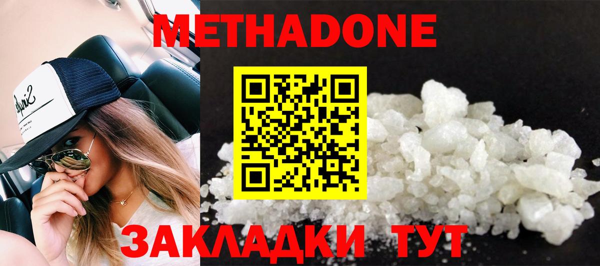 Мирный  МЕТАДОН кристалл  omg как зайти  Вход с VPN 